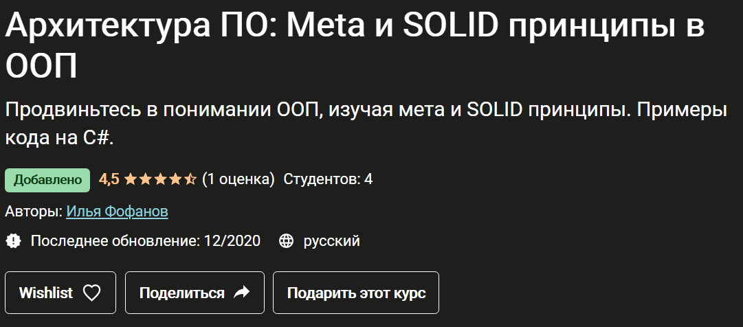 [Илья Фофанов] Архитектура ПО_ Meta и SOLID принци_0.png